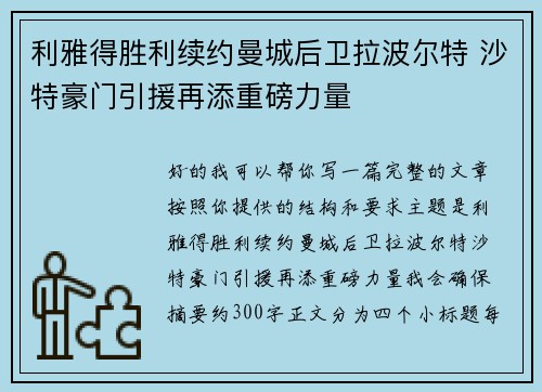 利雅得胜利续约曼城后卫拉波尔特 沙特豪门引援再添重磅力量 利雅得胜利续约曼城后卫拉波尔特 沙特豪门引援再添重磅力量