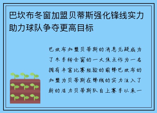 巴坎布冬窗加盟贝蒂斯强化锋线实力助力球队争夺更高目标 巴坎布冬窗加盟贝蒂斯强化锋线实力助力球队争夺更高目标