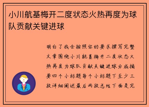 小川航基梅开二度状态火热再度为球队贡献关键进球 小川航基梅开二度状态火热再度为球队贡献关键进球