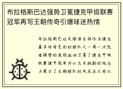 布拉格斯巴达强势卫冕捷克甲级联赛冠军再写王朝传奇引爆球迷热情 布拉格斯巴达强势卫冕捷克甲级联赛冠军再写王朝传奇引爆球迷热情