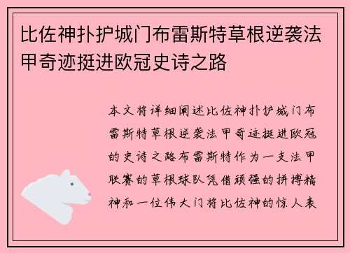 比佐神扑护城门布雷斯特草根逆袭法甲奇迹挺进欧冠史诗之路 比佐神扑护城门布雷斯特草根逆袭法甲奇迹挺进欧冠史诗之路