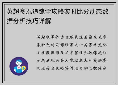 英超赛况追踪全攻略实时比分动态数据分析技巧详解 英超赛况追踪全攻略实时比分动态数据分析技巧详解